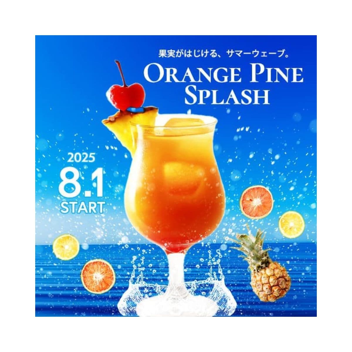 飲み物のバナー