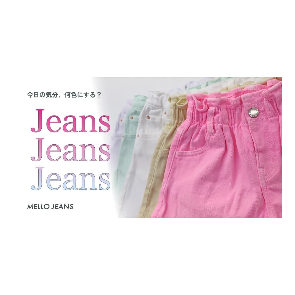 ズボンのバナー