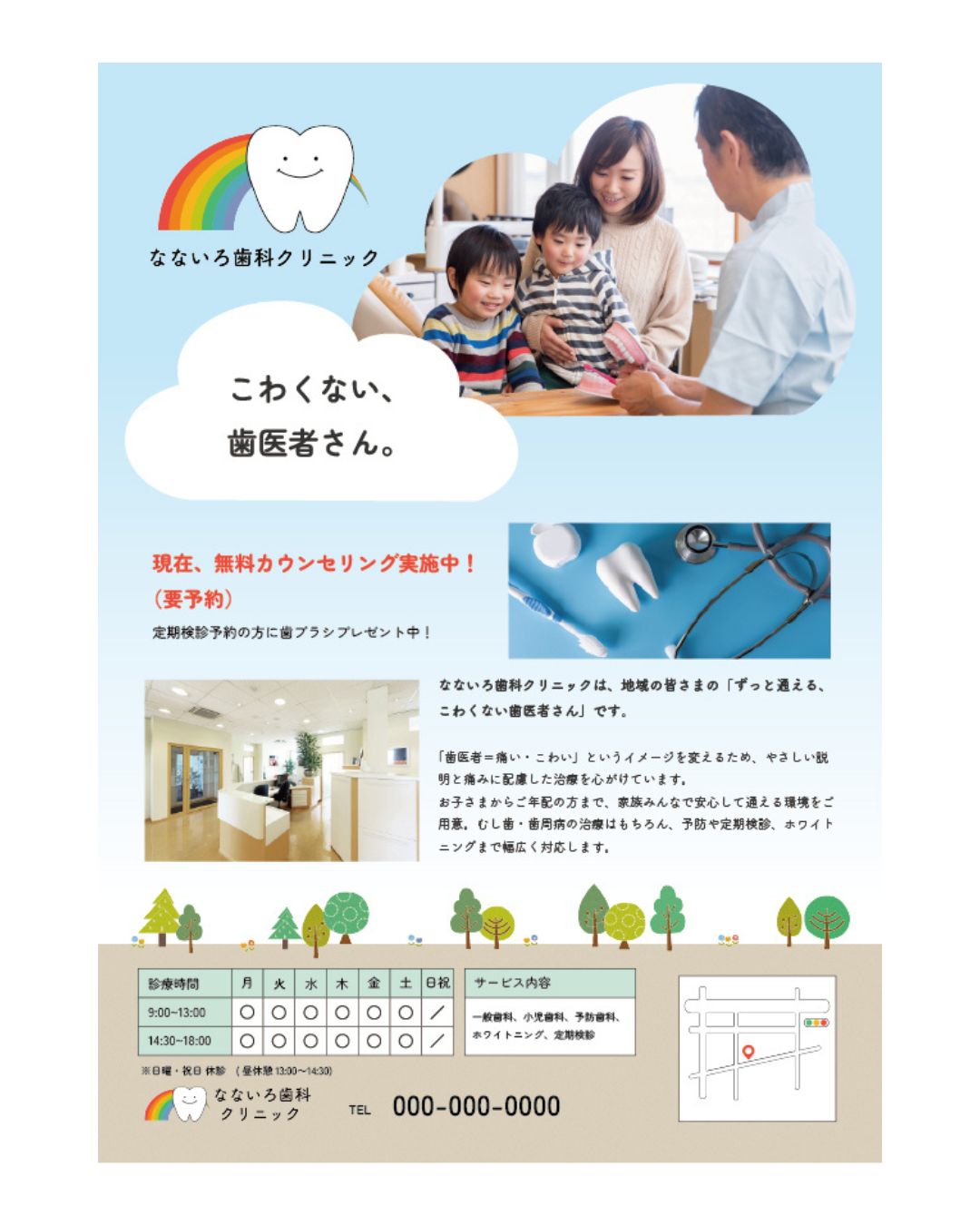 なないろ歯科クリニックのチラシ