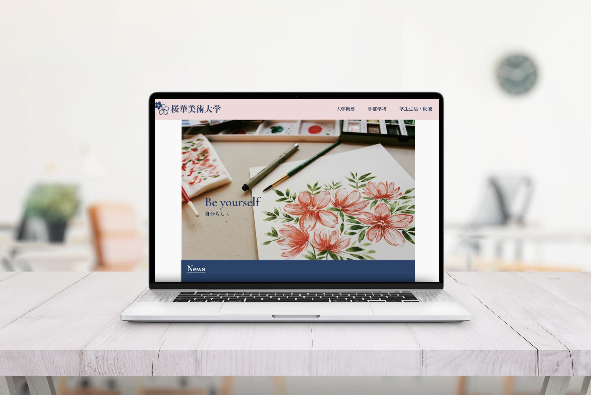桜華美術大学のwebサイト