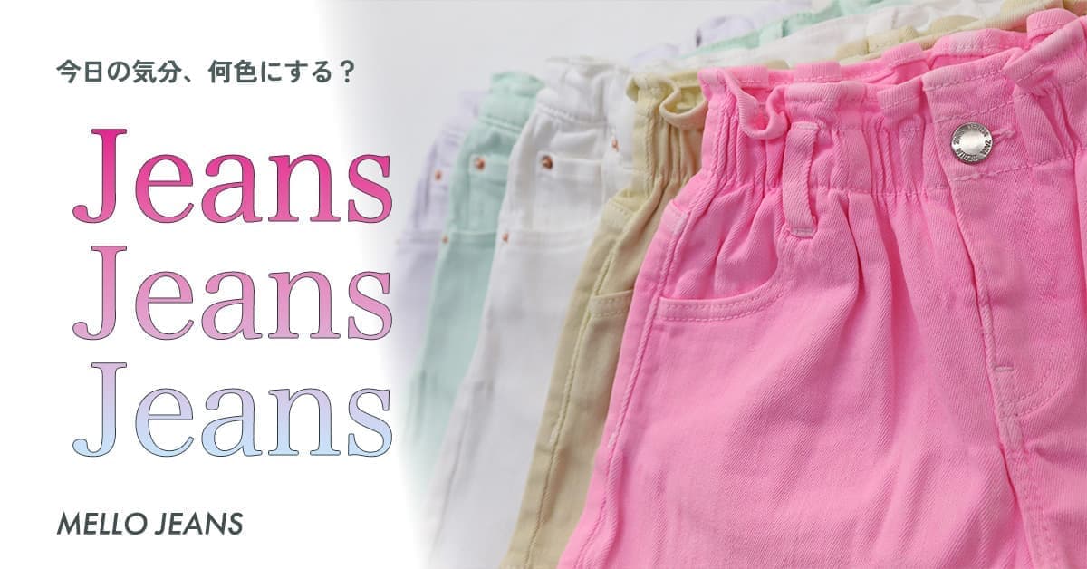 ジーンズのバナー