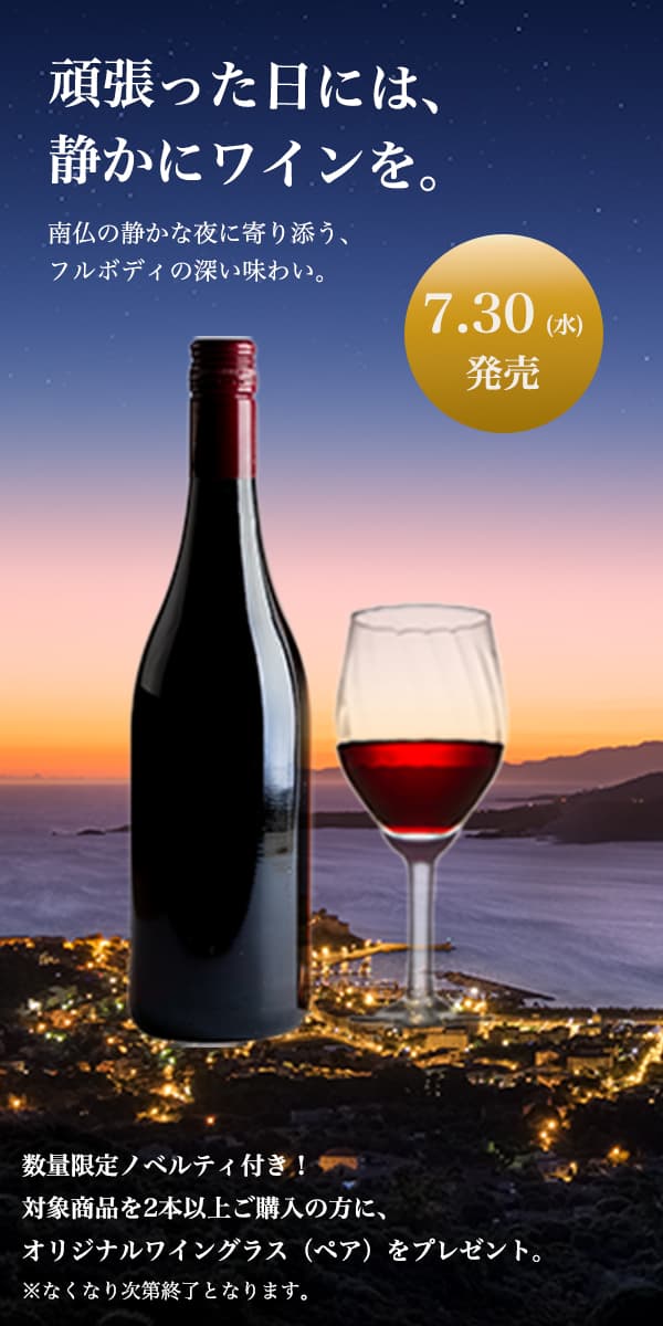 ワインのバナー大