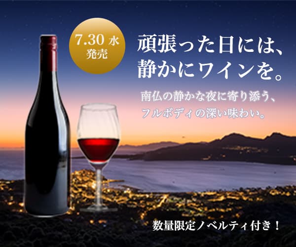 ワインのバナー中