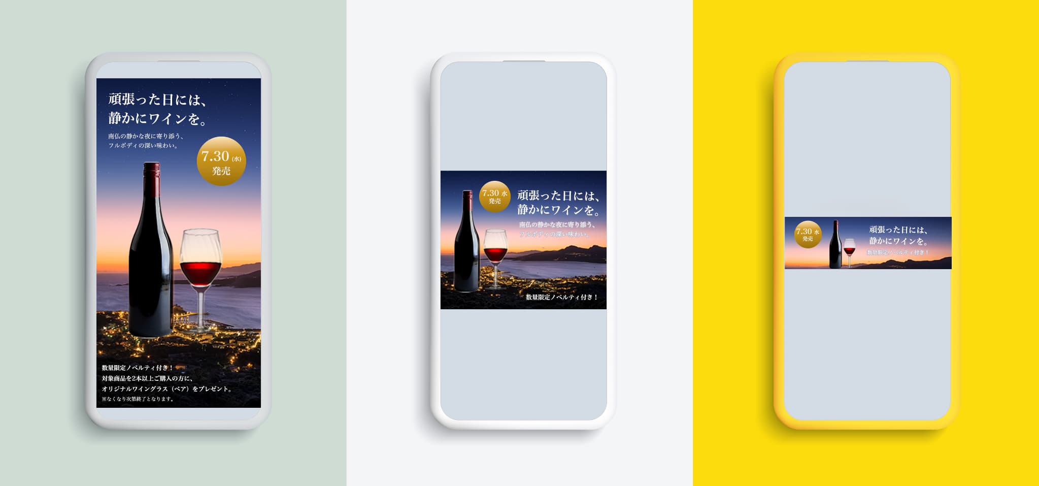 ワインのバナーのモックアップ